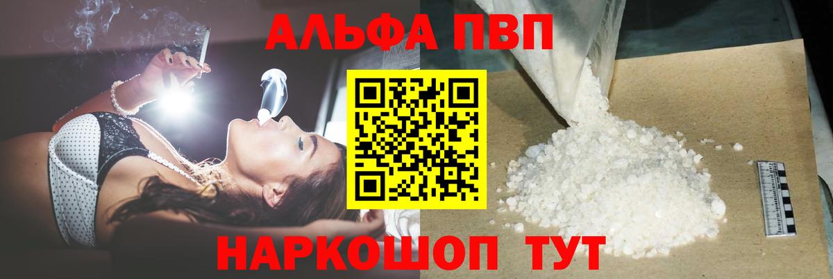 Alpha-PVP VHQ  Вход с VPN  Alpha PVP  Alpha PVP Crystall  Alpha-PVP Crystall  Ейск 