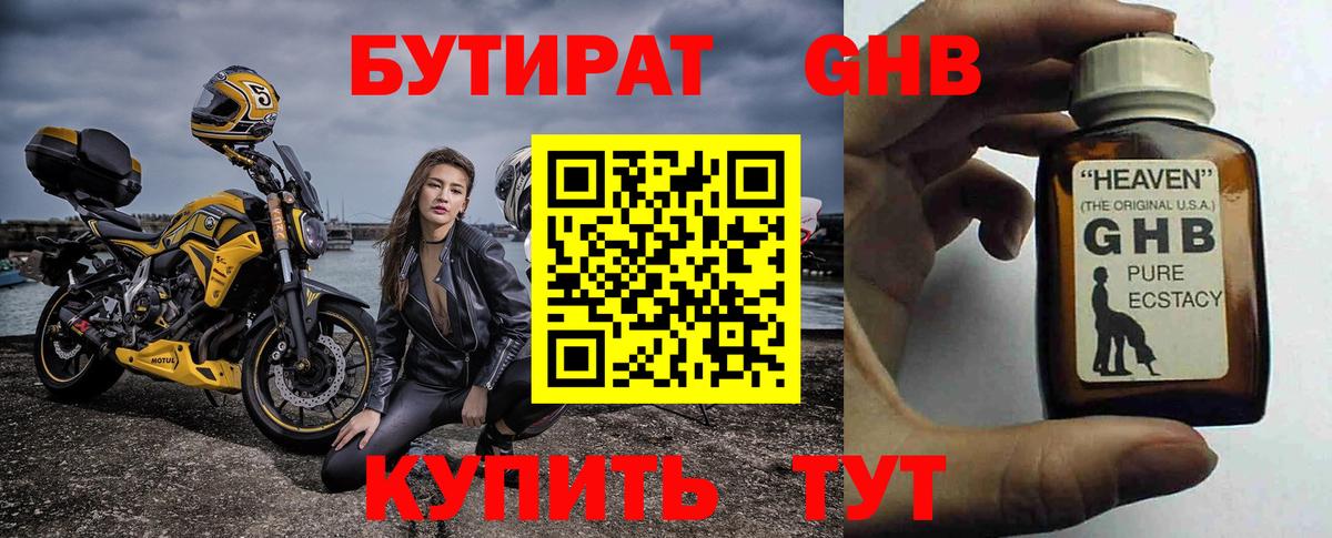БУТИРАТ жидкий экстази  Вход с VPN  БУТИРАТ  Ейск 