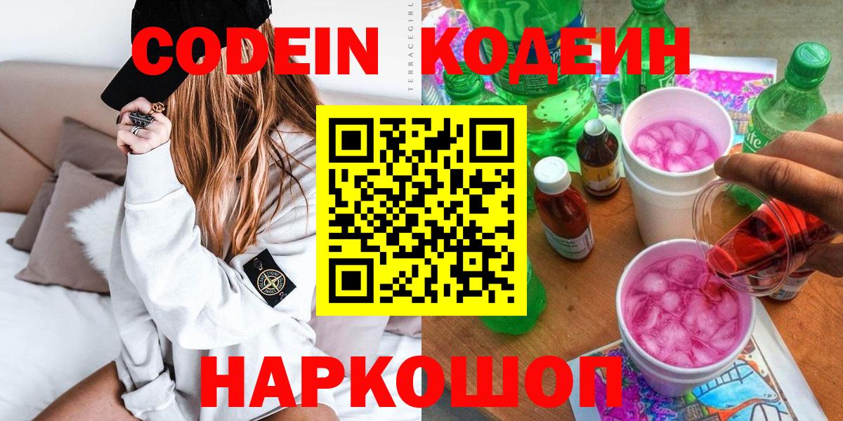 Кодеиновый сироп Lean Purple Drank Ейск