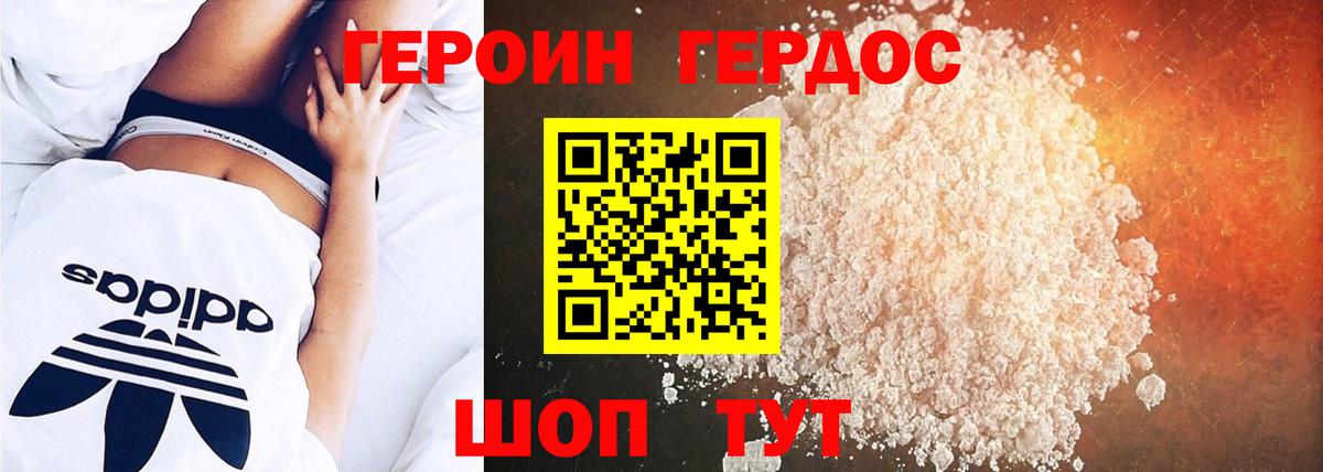 ГЕРОИН герыч Ейск