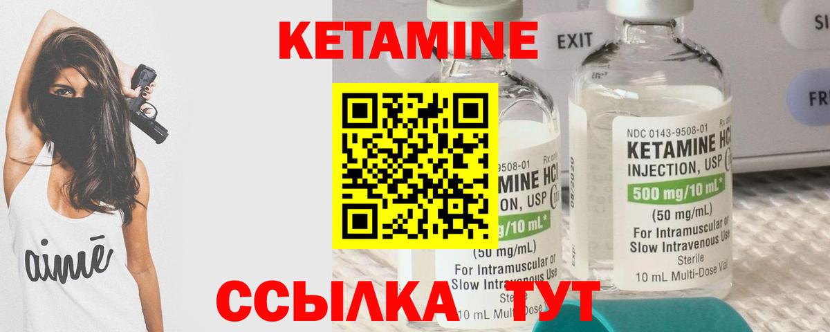 Кетамин ketamine Ейск