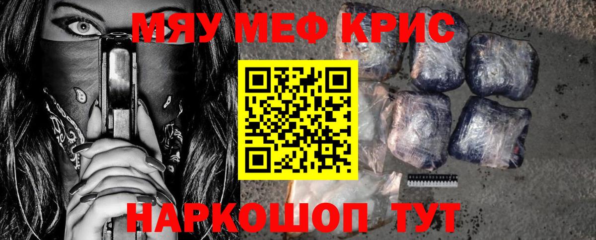 Мефедрон кристаллы Ейск