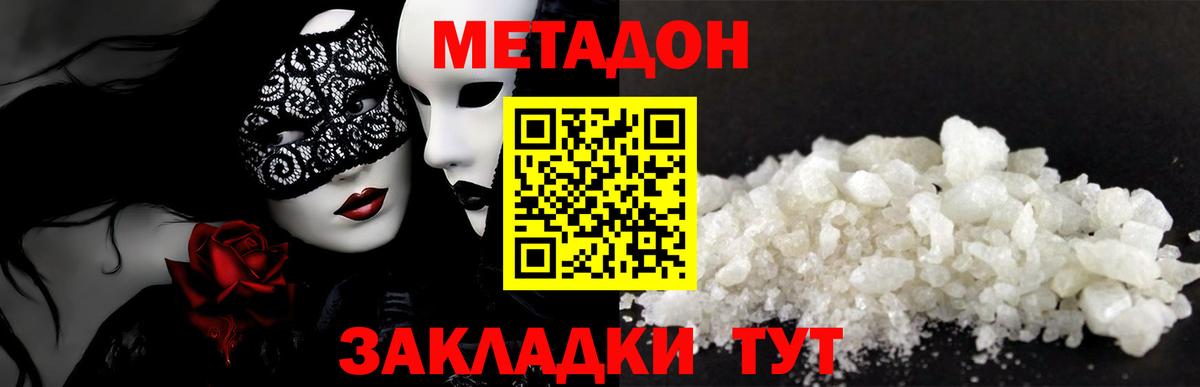 МЕТАДОН VHQ  Вход с VPN  Ейск  нарко площадка клад  МЕТАДОН белоснежный 