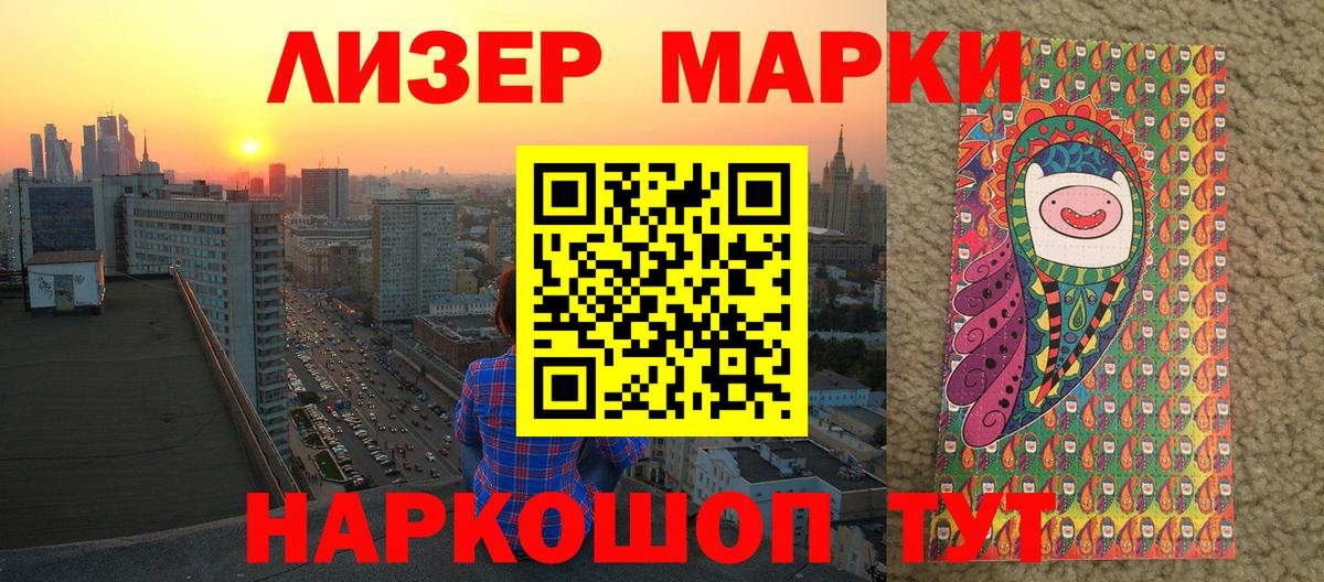 Марки 25I-NBOMe 1500мкг Ейск